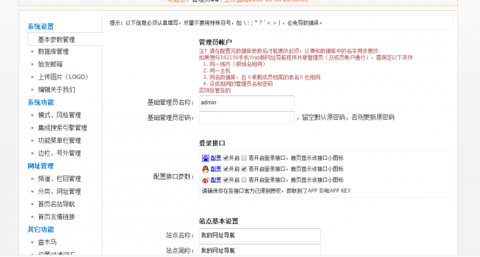 最新二次开发QQ技术网址导航网站源码-书宇源码网