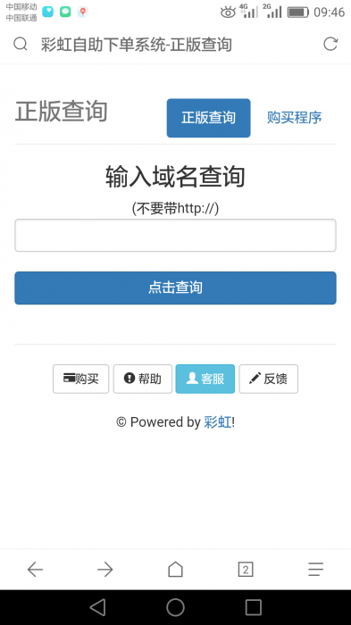 价值80元彩虹正版授权系统源码-书宇源码网