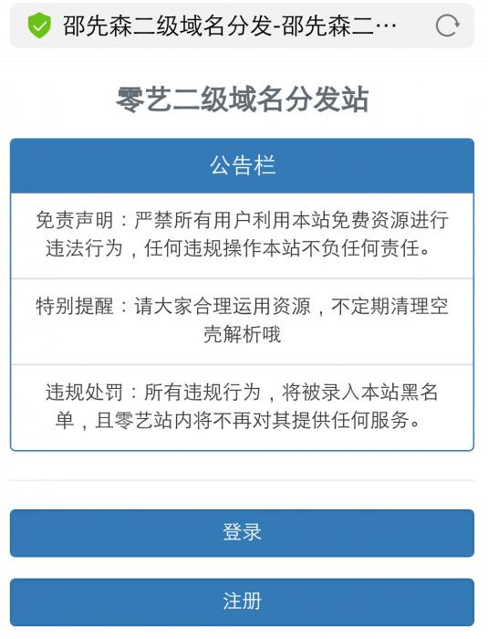 最新二级域名分发系统源码-书宇源码网
