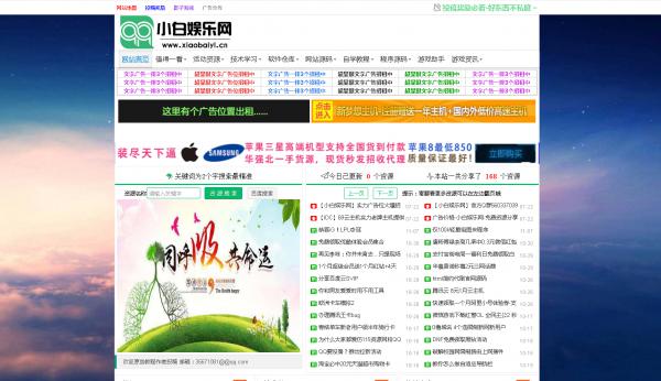 小白娱乐网网钛php模板分享-书宇源码网