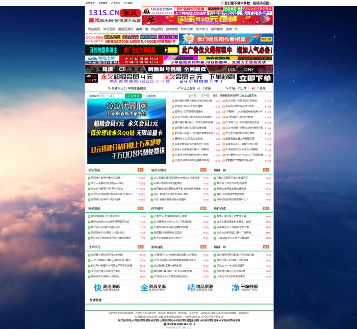 最新绿色高仿QQ流氓馆网钛PHP模板-书宇源码网