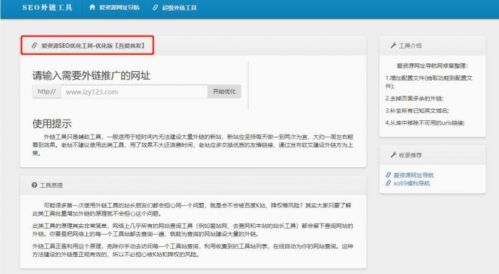 SEO外链自动优化源码-优化版-书宇源码网