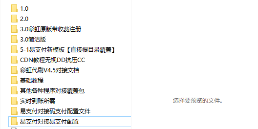 全版本易支付源码,无后门无加密-书宇源码网