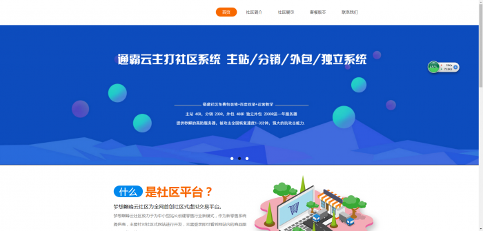 高仿通霸云卡密社区官网-书宇源码网