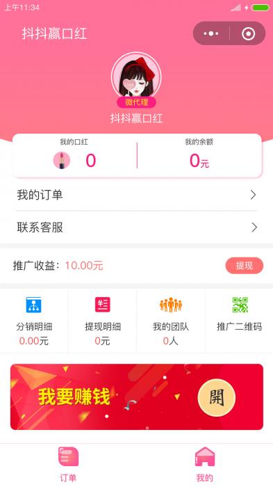 微擎模块抖抖赢口红小程序源码-书宇源码网
