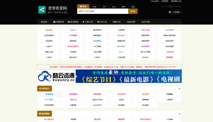老李收录网整站源码分享 附带数据库-书宇源码网
