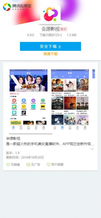 高仿应用宝软件应用下载界面，QQwx推广必备-书宇源码网