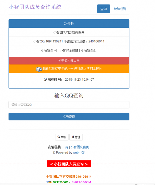 团队人员查询源码带后台-书宇源码网