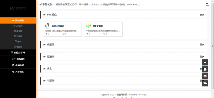 PHP独立导航网程序-爱酷V1.92-前台可申请收录后台审核-书宇源码网