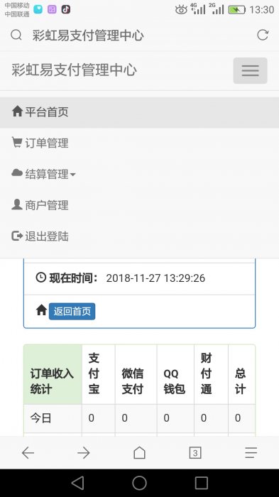 彩虹易支付二开修复版1.0版-书宇源码网