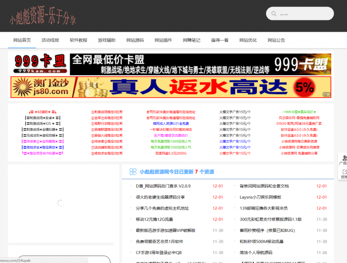 小彪彪资源网整站源码 带数据打包分享-书宇源码网