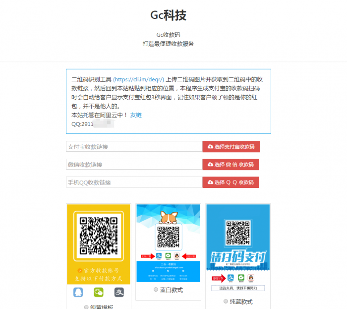 网页在线收款码三合一引流源码+教程 附多套模板-书宇源码网