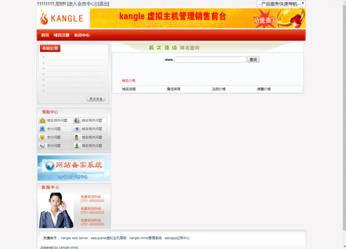 idc商务系统搭建+源码+视频语音教程-书宇源码网