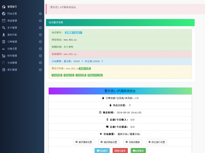 价值上百元Ds系统修复版-书宇源码网