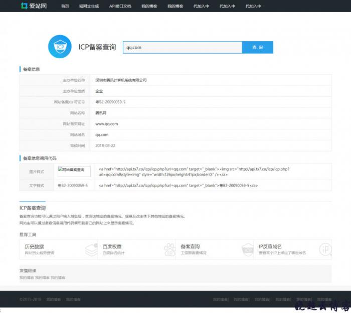 仿爱站网ICP备案域名查询源码-书宇源码网