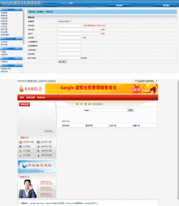 最新kangle虚拟主机管理销售系统源码-书宇源码网