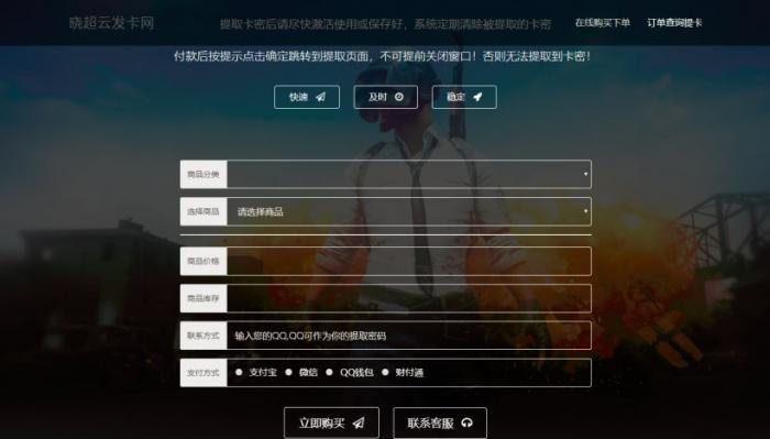 PHP自动发卡网首页模板-书宇源码网