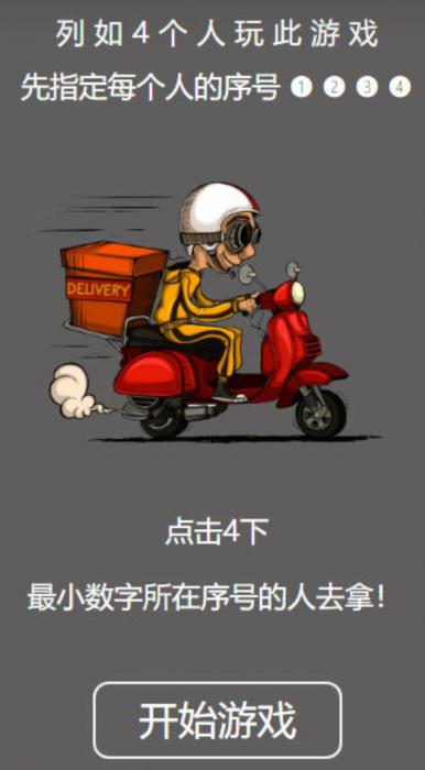 仿饿了么-谁去拿外卖html源码分享!-书宇源码网