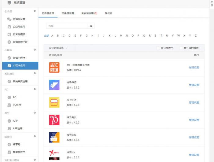 微擎商业版框架v1.8.2.3 去授权一键安装防拉黑无后门源码-书宇源码网
