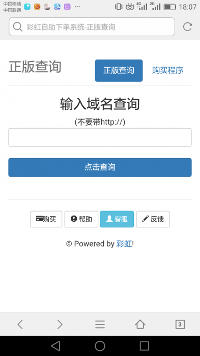 最新完整版授权系统源码，可以二开我发的彩虹Ds4.8源码-书宇源码网
