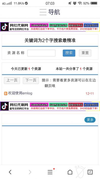 最新EMlog仿小刀娱乐网模版-书宇源码网