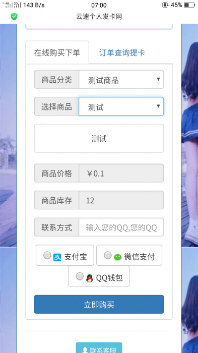 云速个人发卡程序美化版源码分享-书宇源码网