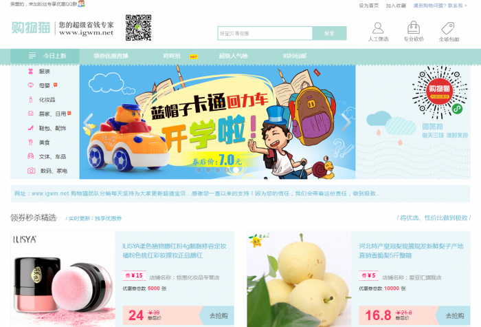 小清新版淘客新升级美化版源码+淘口令+中部分类栏+底部导航-书宇源码网
