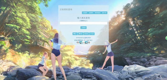 墨白美化版授权系统源码分享-书宇源码网