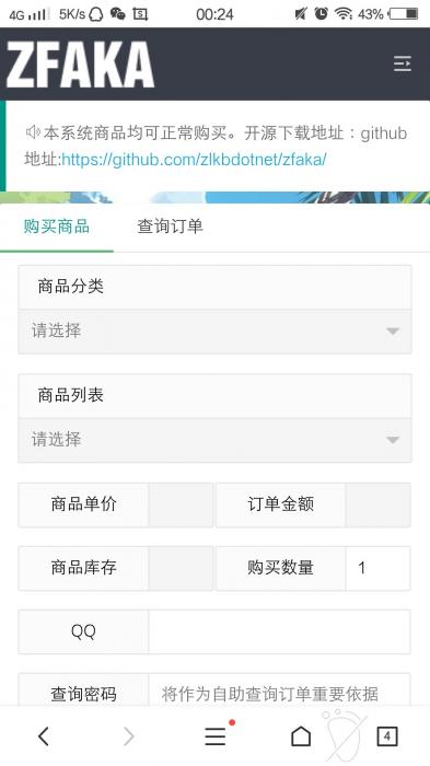 最新ZFAKA发卡系统源码分享-书宇源码网