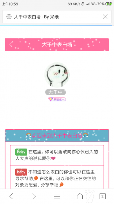一个不错的表白墙网站源码-书宇源码网