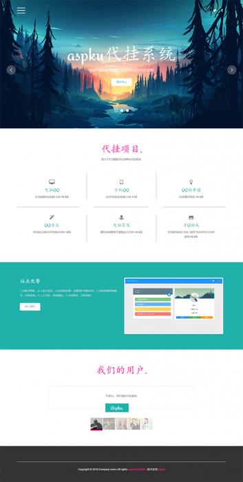 最新代挂系统网站源码(二开优化版)-书宇源码网