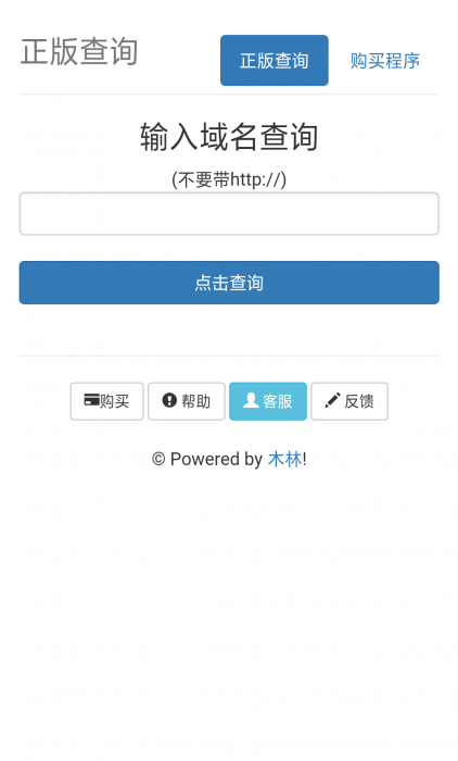 木林授权系统仿彩虹版源码-书宇源码网
