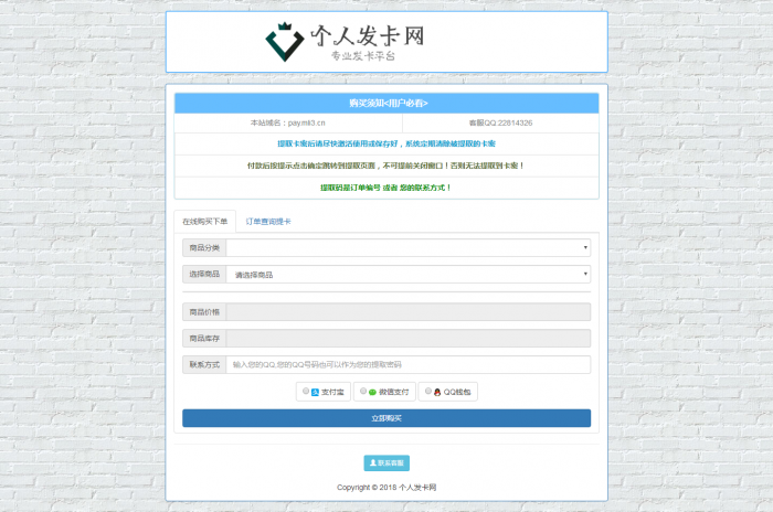 最新个人版发卡源码无加密可二开-书宇源码网