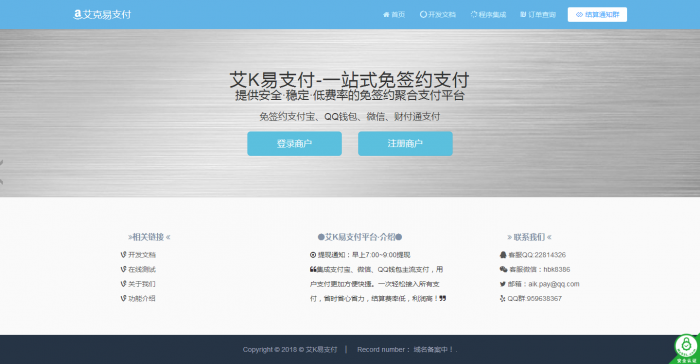 艾K易支付小清新页面完整程序打包-书宇源码网