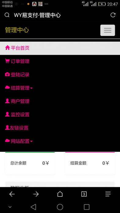 WY易支付2.3版本更新修复-书宇源码网