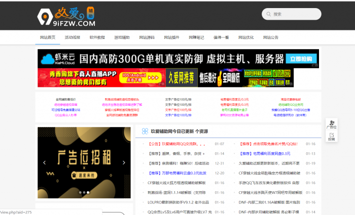 久爱辅助网9ifzw整站源码打包带数据库全网分享-书宇源码网