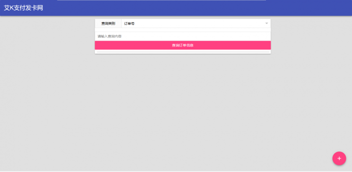 艾K精简版发卡系统PHP（艾K支付版）-书宇源码网