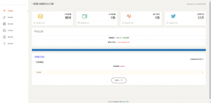 Web防红防报毒短链接源码-书宇源码网