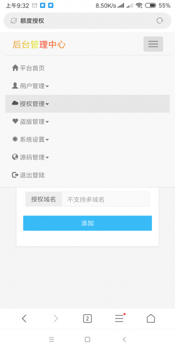 最新东辰授权系统V1.8免费分享-书宇源码网