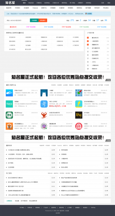 最新帝国CMS目录导航网整站源码-书宇源码网