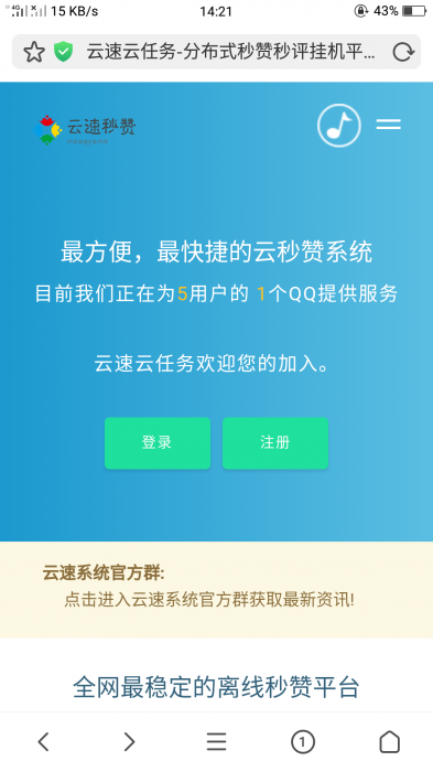 云速最新秒赞程序v1.3【美化版】-书宇源码网