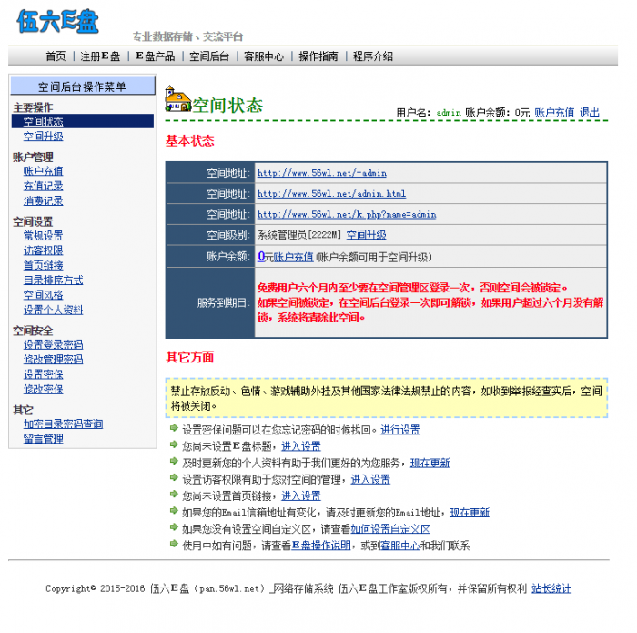 高仿永硕网盘系统网站源码免费分享-书宇源码网