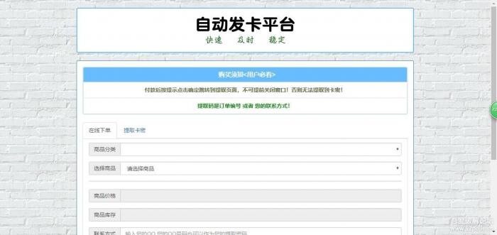 2019版自动发卡平台+码支付接口-书宇源码网