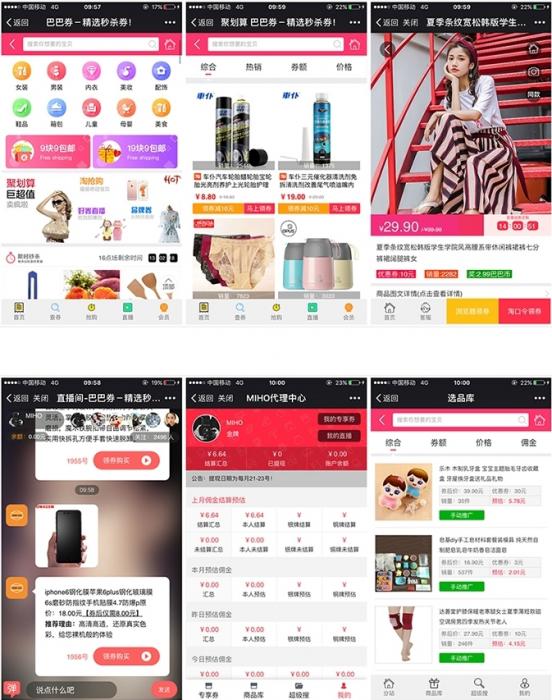 新版微信淘宝客5.99.34 代理端2.99.1(免授权) 京东优惠券模块+app手机版-书宇源码网