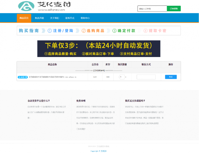 最新艾KPHP个人发卡自动发货源码带支付-书宇源码网