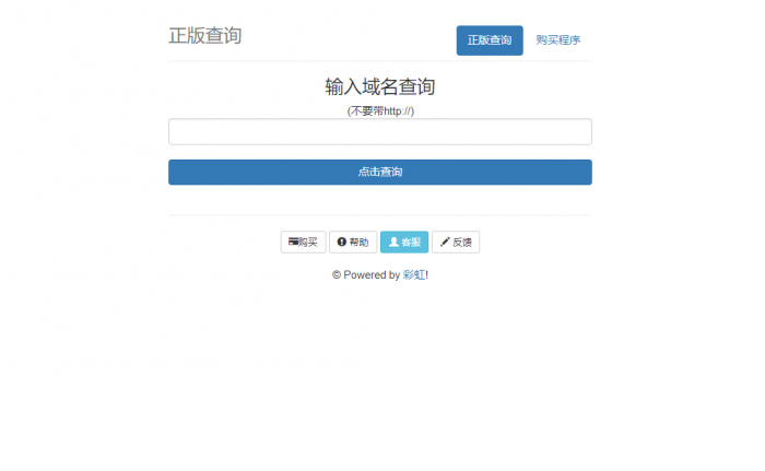 价值80元彩虹域名授权系统-书宇源码网