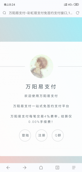易支付终极版开源无后源码-书宇源码网