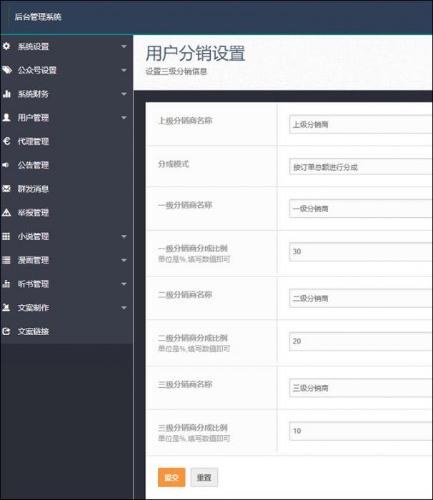 最新修复聚合小说漫画动漫听书分销系统源码-书宇源码网