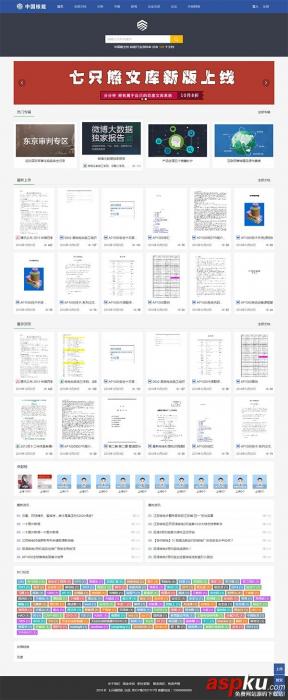 最新THINKPHP仿百度文库源码-书宇源码网